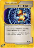 Garde faiblesse 075/092 — The Town on No Map — Carte Pokémon Japonaise