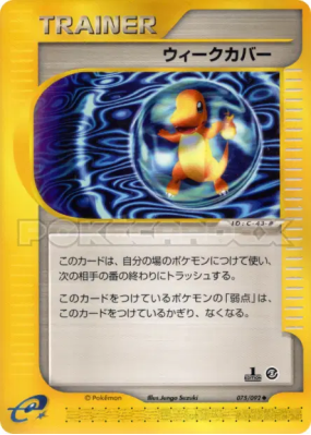 Garde faiblesse 075/092 — The Town on No Map — Carte Pokémon Japonaise