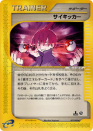 Superviseur 077/092 — The Town on No Map — Carte Pokémon Japonaise