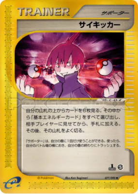 Superviseur 077/092 — The Town on No Map — Carte Pokémon Japonaise