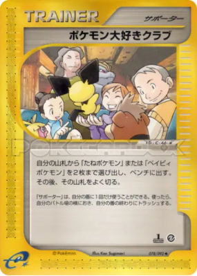 Fan Club Pokémon 078/092 — The Town on No Map — Carte Pokémon Japonais