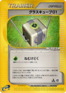 Cube Plante 01 080/092 — The Town on No Map — Carte Pokémon Japonaise