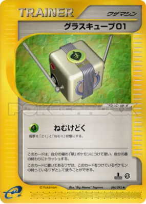 Cube Plante 01 080/092 — The Town on No Map — Carte Pokémon Japonaise