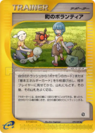 Volontaires de la ville 079/092 — The Town on No Map — Carte Pokémon J