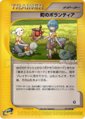 Volontaires de la ville 079/092 — The Town on No Map — Carte Pokémon J