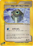 Cube d'Eau 01 082/092 — The Town on No Map — Carte Pokémon Japonaise
