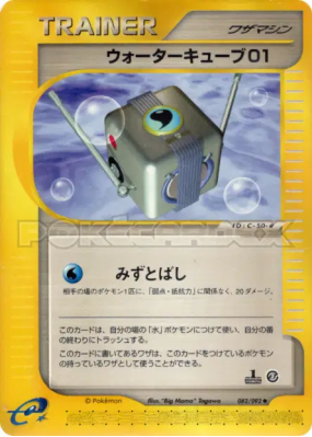 Cube d'Eau 01 082/092 — The Town on No Map — Carte Pokémon Japonaise