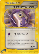 Cube Psy 01 084/092 — The Town on No Map — Carte Pokémon Japonaise