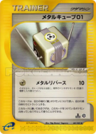 Cube de Métal 01 087/092 — The Town on No Map — Carte Pokémon Japonais