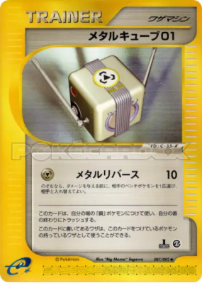 Cube de Métal 01 087/092 — The Town on No Map — Carte Pokémon Japonais