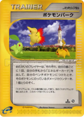 Parc Pokémon 088/092 — The Town on No Map — Carte Pokémon Japonaise