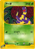 Abo 004/128 — Base Expansion Pack — Carte Pokémon Japonaise