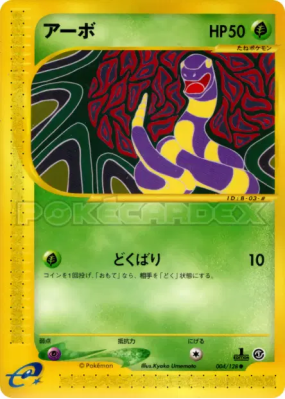 Abo 004/128 — Base Expansion Pack — Carte Pokémon Japonaise