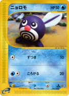 Ptitard 008/128 — Base Expansion Pack — Carte Pokémon Japonaise