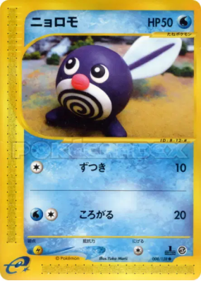 Ptitard 008/128 — Base Expansion Pack — Carte Pokémon Japonaise