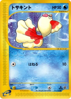 Poissirène 011/128 — Base Expansion Pack — Carte Pokémon Japonaise