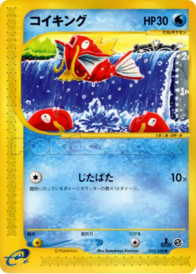 Magicarpe 012/128 — Base Expansion Pack — Carte Pokémon Japonaise