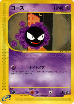 Fantominus 019/128 — Base Expansion Pack — Carte Pokémon Japonaise