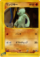 Machoc 021/128 — Base Expansion Pack — Carte Pokémon Japonaise