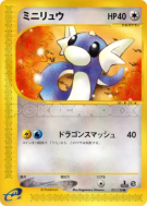 Minidraco 031/128 — Base Expansion Pack — Carte Pokémon Japonaise