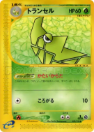 Chrysacier 033/128 — Base Expansion Pack — Carte Pokémon Japonaise