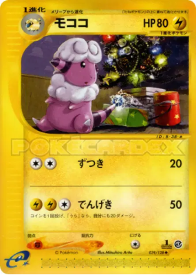 Lainergie 039/128 — Base Expansion Pack — Carte Pokémon Japonaise
