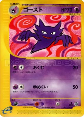 Spectrum 041/128 — Base Expansion Pack — Carte Pokémon Japonaise