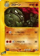 Gravalanch 043/128 — Base Expansion Pack — Carte Pokémon Japonaise
