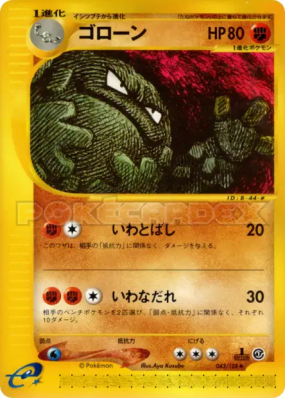 Gravalanch 043/128 — Base Expansion Pack — Carte Pokémon Japonaise