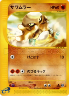 Kicklee 044/128 — Base Expansion Pack — Carte Pokémon Japonaise