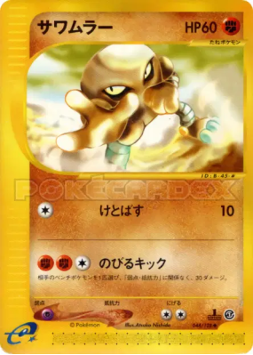 Kicklee 044/128 — Base Expansion Pack — Carte Pokémon Japonaise