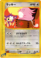 Leveinard 047/128 — Base Expansion Pack — Carte Pokémon Japonaise