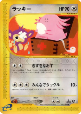 Leveinard 047/128 — Base Expansion Pack — Carte Pokémon Japonaise
