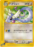 Draco 048/128 — Base Expansion Pack — Carte Pokémon Japonaise