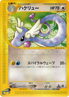 Draco 048/128 — Base Expansion Pack — Carte Pokémon Japonaise