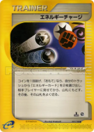 Charge d'Énergie 051/128 — Base Expansion Pack — Carte Pokémon Japonai