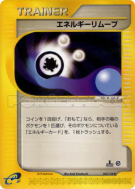 Suppression d'Énergie 052/128 — Base Expansion Pack — Carte Pokémon Ja