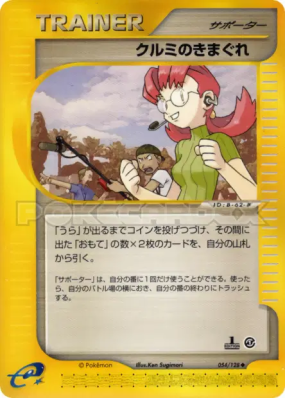 Impulsion de Lula 054/128 — Base Expansion Pack — Carte Pokémon Japona