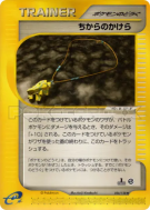 Fétiche de Force 056/128 — Base Expansion Pack — Carte Pokémon Japonai