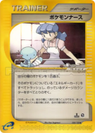 Infirmière Pokémon 058/128 — Base Expansion Pack — Carte Pokémon Japon