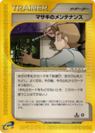 Entretien de Léo 060/128 — Base Expansion Pack — Carte Pokémon Japonai