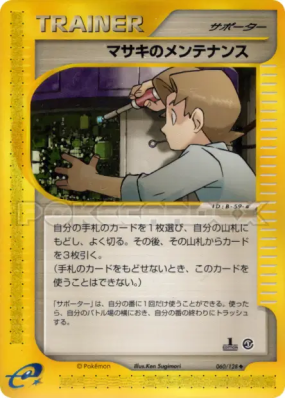 Entretien de Léo 060/128 — Base Expansion Pack — Carte Pokémon Japonai