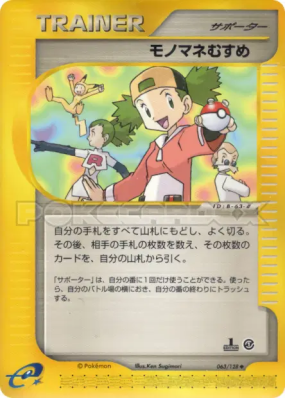Copieuse 063/128 — Base Expansion Pack — Carte Pokémon Japonaise