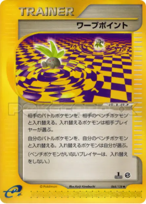 Point d'échange 064/128 — Base Expansion Pack — Carte Pokémon Japonais