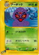 Arbok 067/128 — Base Expansion Pack — Carte Pokémon Japonaise