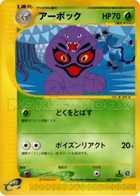 Arbok 067/128 — Base Expansion Pack — Carte Pokémon Japonaise