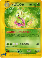 Méganium 070/128 — Base Expansion Pack — Carte Pokémon Japonaise