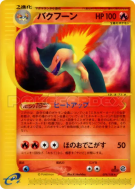 Typhlosion 074/128 — Base Expansion Pack — Carte Pokémon Japonaise