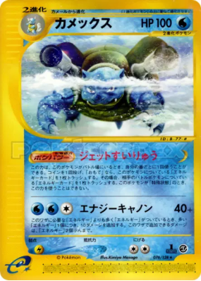 Tortank 076/128 — Base Expansion Pack — Carte Pokémon Japonaise