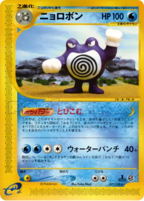 Tartard 077/128 — Base Expansion Pack — Carte Pokémon Japonaise